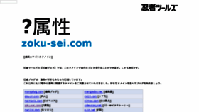What Zoku-sei.com website looked like in 2018 (6 years ago)