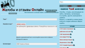 What Zhaloba-online.ru website looked like in 2018 (6 years ago)