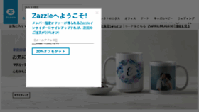 What Zazzle.co.jp website looked like in 2018 (6 years ago)