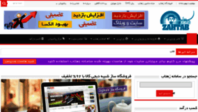 What Zahtab.com website looked like in 2018 (6 years ago)
