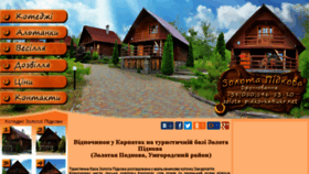 What Zolota-pidkova.org.ua website looked like in 2018 (6 years ago)