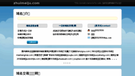 What Zhuimeiju.com website looked like in 2018 (6 years ago)