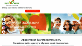 What Zvet-zhizni.ru website looked like in 2018 (6 years ago)