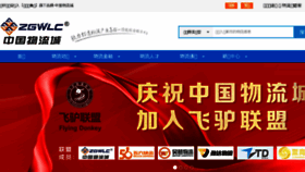 What Zgwlc.cn website looked like in 2018 (6 years ago)