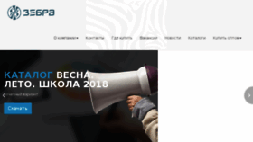 What Zebra-shoes.ru website looked like in 2018 (6 years ago)