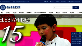 What Zhongdeschool.com website looked like in 2018 (6 years ago)