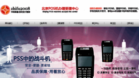 What Zhifu2008.com website looked like in 2018 (6 years ago)