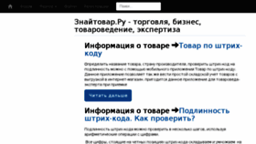What Znaytovar.ru website looked like in 2018 (5 years ago)