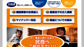 What Zenshoren.or.jp website looked like in 2018 (7 years ago)