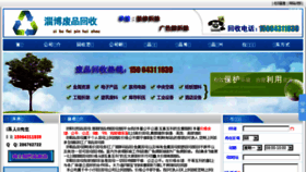 What Zibofeijiu.com website looked like in 2018 (6 years ago)