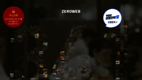 What Zeroweb.kr website looked like in 2018 (8 years ago)