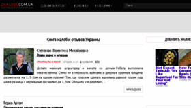 What Zhalobi.com.ua website looked like in 2018 (5 years ago)