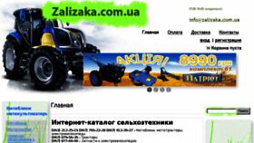 What Zalizaka.com.ua website looked like in 2018 (5 years ago)