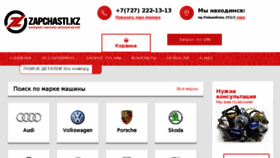 What Zapchasti.kz website looked like in 2018 (5 years ago)