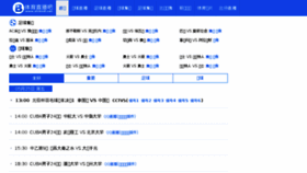 What Zhibo8.net website looked like in 2018 (5 years ago)