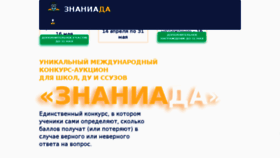 What Znaniada.ru website looked like in 2018 (5 years ago)