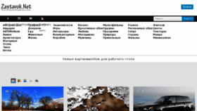 What Zastavok.ru website looked like in 2018 (5 years ago)
