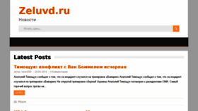 What Zeluvd.ru website looked like in 2018 (7 years ago)