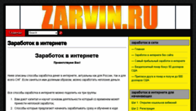 What Zarvin.ru website looked like in 2018 (5 years ago)