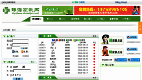 What Zhuhaijjw.com website looked like in 2018 (5 years ago)