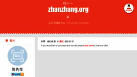 What Zhanzhang.org website looked like in 2018 (5 years ago)