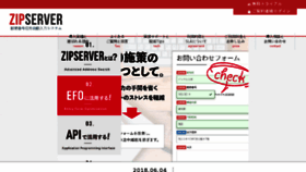 What Zipserver.jp website looked like in 2018 (5 years ago)