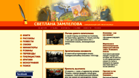 What Zamlelova.ru website looked like in 2018 (7 years ago)