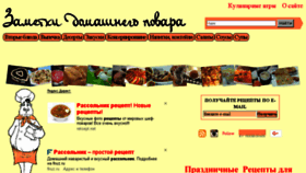 What Zametkipovara.ru website looked like in 2018 (5 years ago)