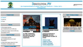 What Zakoylok.ru website looked like in 2018 (5 years ago)