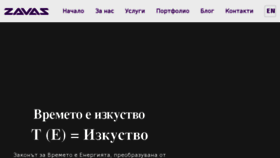 What Zavas.bg website looked like in 2018 (5 years ago)