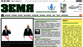 What Zemia-news.bg website looked like in 2018 (5 years ago)