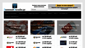 What Zanimaionlain.ru website looked like in 2018 (5 years ago)