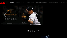 What Zett-baseball.jp website looked like in 2018 (5 years ago)