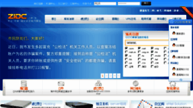 What Zidc.com.cn website looked like in 2018 (5 years ago)