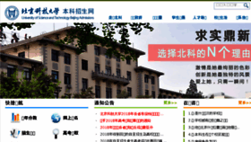 What Zhaosheng.ustb.edu.cn website looked like in 2018 (5 years ago)