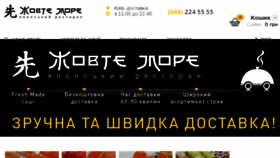 What Zheltoemore.com.ua website looked like in 2018 (5 years ago)
