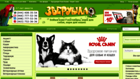 What Zverushka.org.ua website looked like in 2018 (5 years ago)