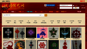 What Zhongguojie.org website looked like in 2018 (5 years ago)