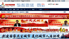 What Zjjnews.cn website looked like in 2018 (5 years ago)