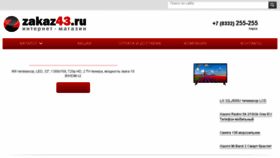 What Zakaz43.ru website looked like in 2018 (5 years ago)