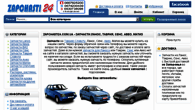 What Zapchasti24.com.ua website looked like in 2018 (5 years ago)