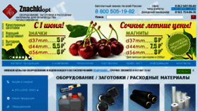 What Znachkiopt.ru website looked like in 2018 (5 years ago)