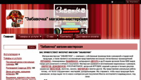What Zabavochka.com website looked like in 2018 (5 years ago)
