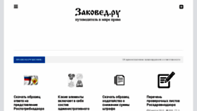 What Zakoved.ru website looked like in 2018 (5 years ago)