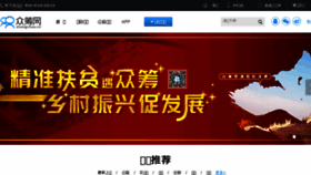 What Zhongchou.com website looked like in 2018 (5 years ago)