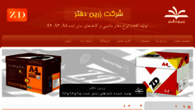 What Zarrindaftar.com website looked like in 2018 (5 years ago)