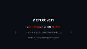 What Zcnxc.cn website looked like in 2018 (5 years ago)