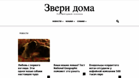 What Zveridoma.ru website looked like in 2018 (5 years ago)