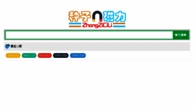 What Zhongzicili.xyz website looked like in 2018 (5 years ago)