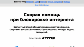 What Zaborona.help website looked like in 2018 (5 years ago)